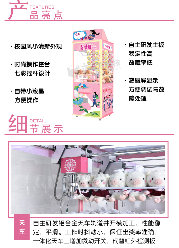 校園版娃娃機(jī)天車(chē)介紹 校園版娃娃機(jī)天車(chē)介紹