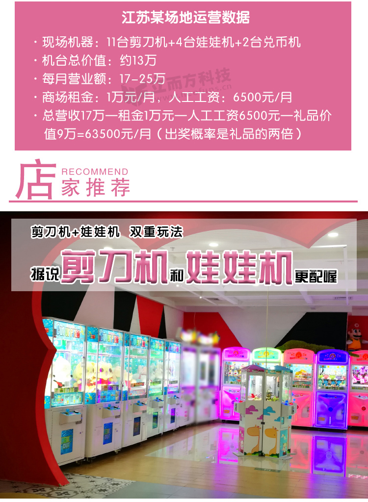 校園版娃娃機(jī)案例介紹 校園版娃娃機(jī)案例介紹