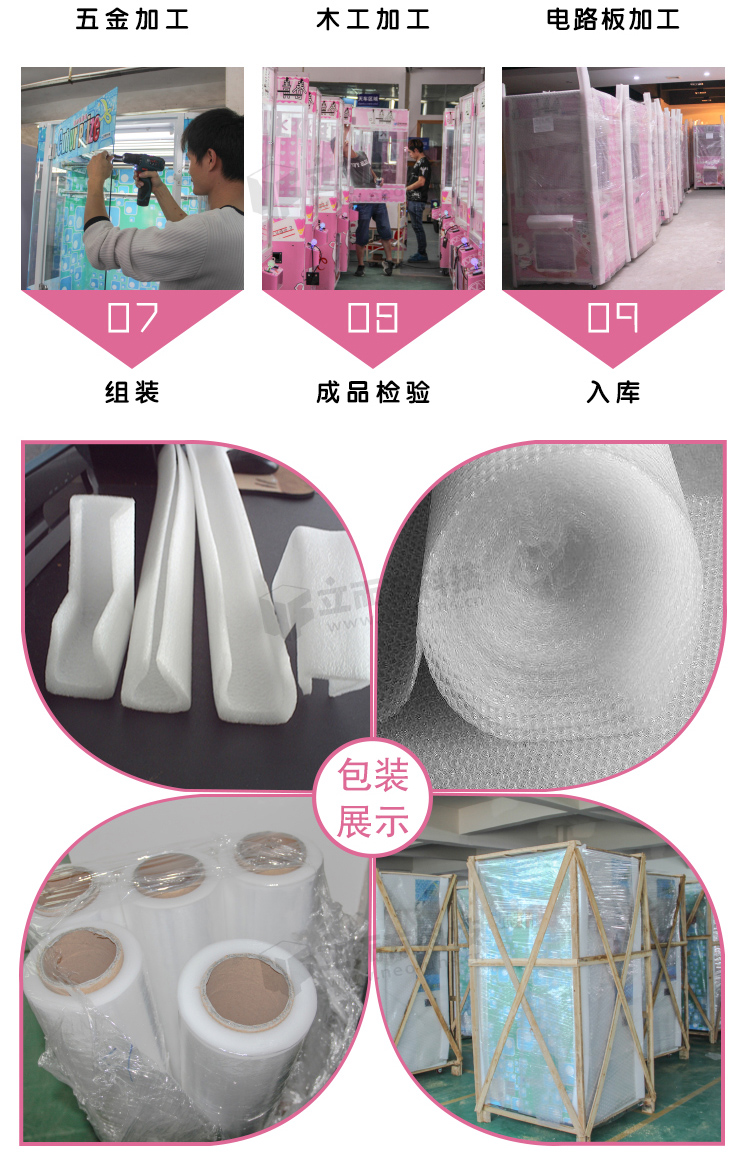 校園版娃娃機(jī)包裝細(xì)節(jié)展示 校園版娃娃機(jī)包裝細(xì)節(jié)展示