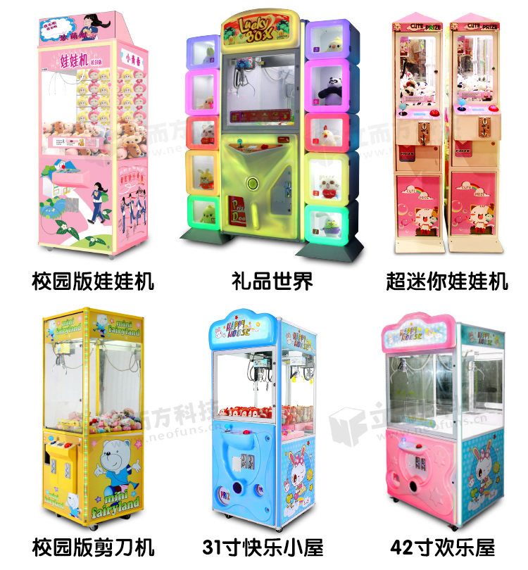 立而方娃娃機(jī)系列 立而方娃娃機(jī)系列