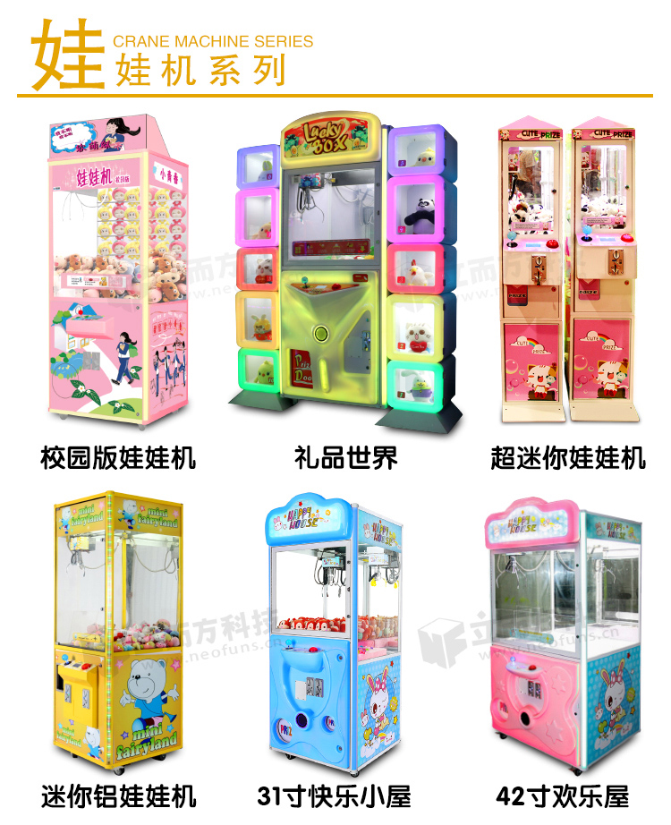 立而方迷你鋁娃娃機(jī)