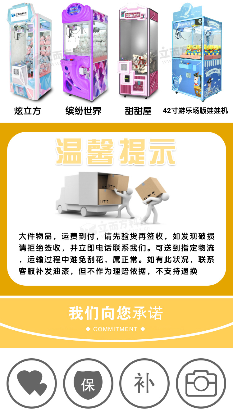 迷你鋁娃娃機(jī)運輸