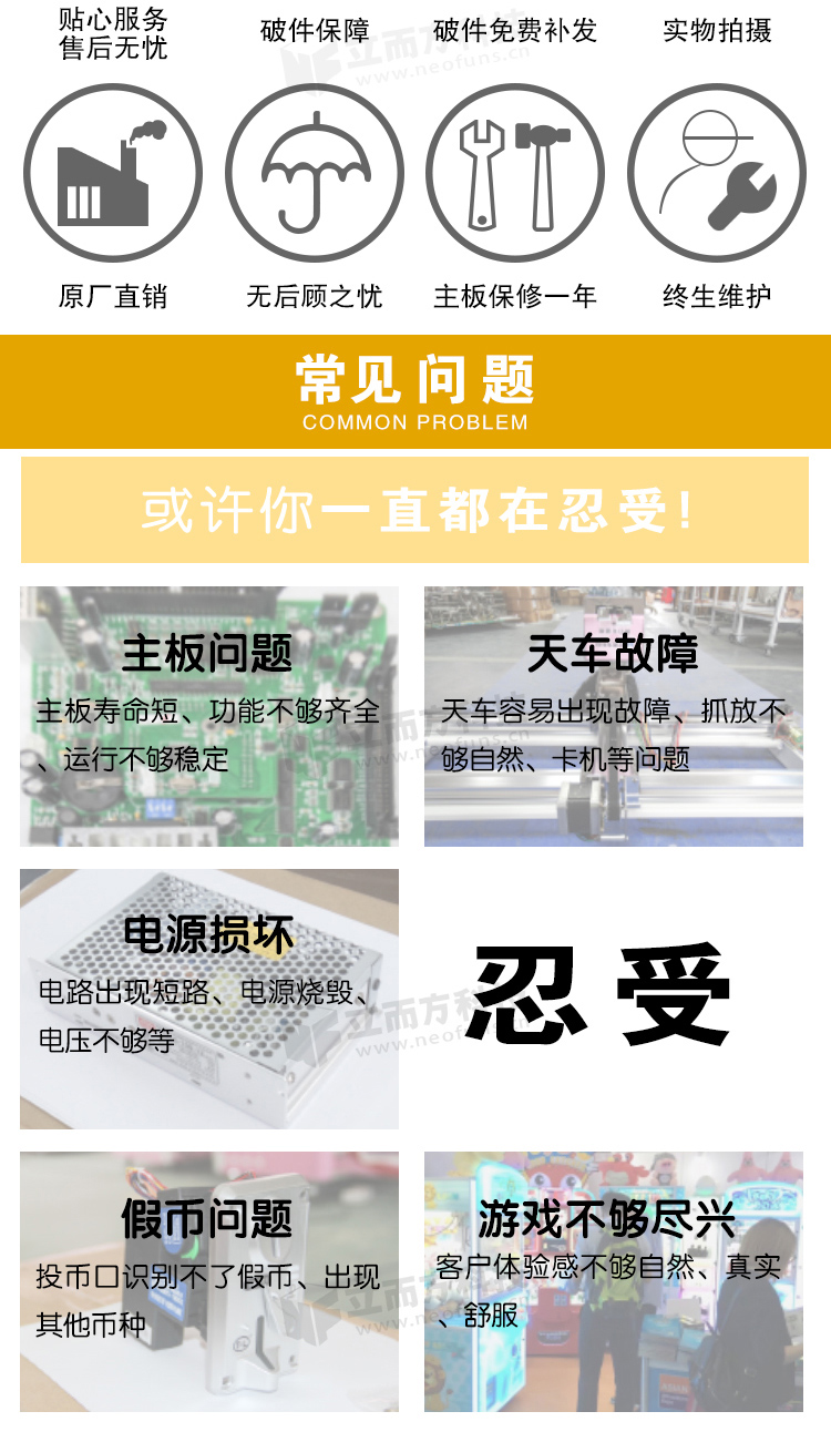 迷你鋁娃娃機(jī)存在問題