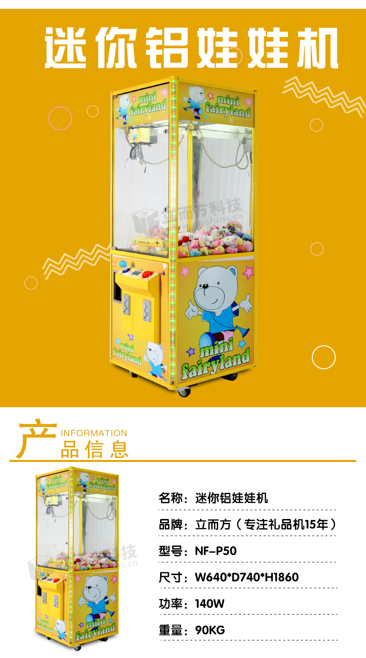 迷你鋁娃娃機(jī)尺寸