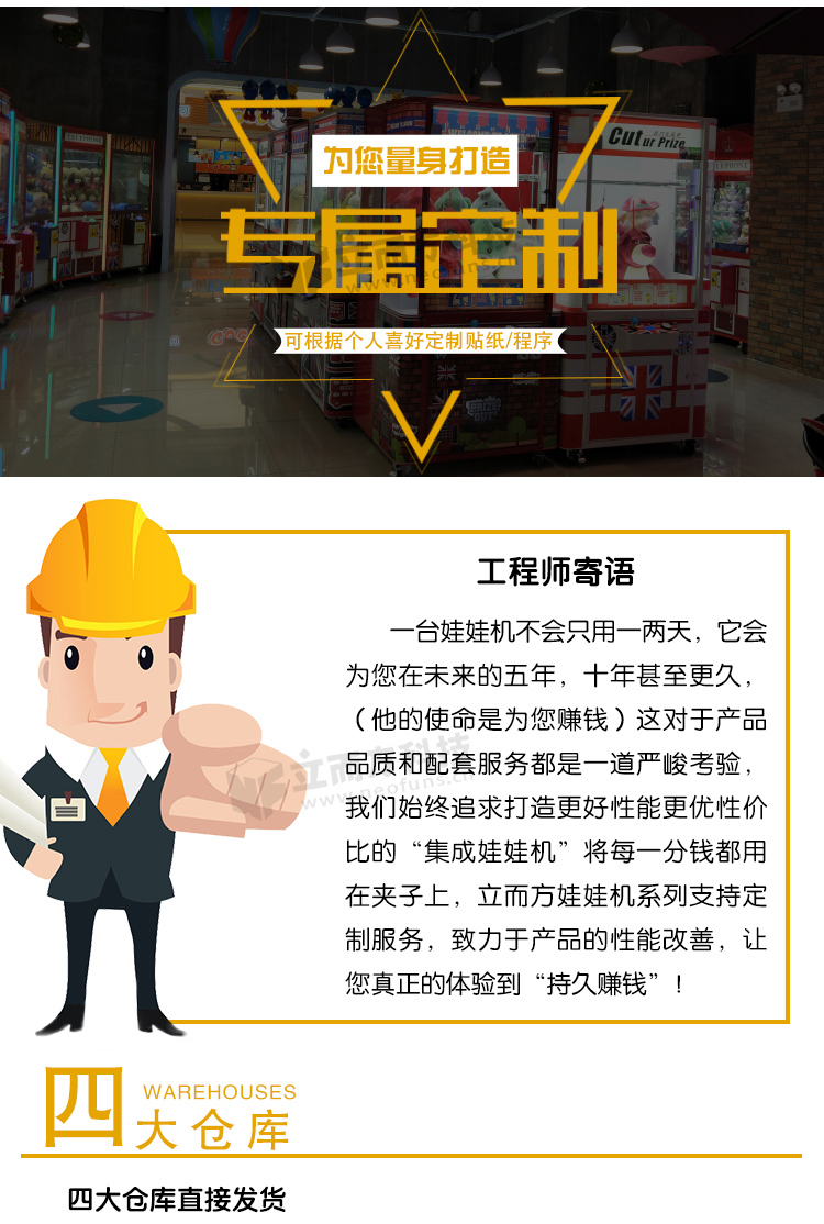 迷你鋁娃娃機(jī)注意事項