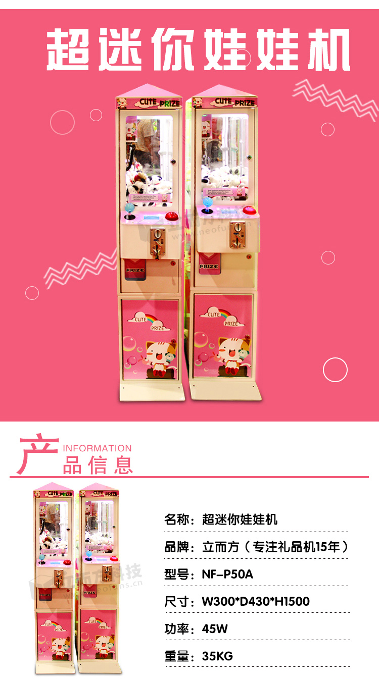 超迷你娃娃機(jī)尺寸介紹 超迷你娃娃機(jī)尺寸介紹