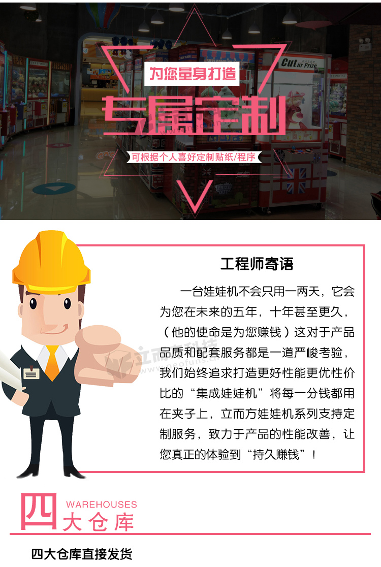 超迷你娃娃機(jī)注意事項(xiàng) 超迷你娃娃機(jī)注意事項(xiàng)