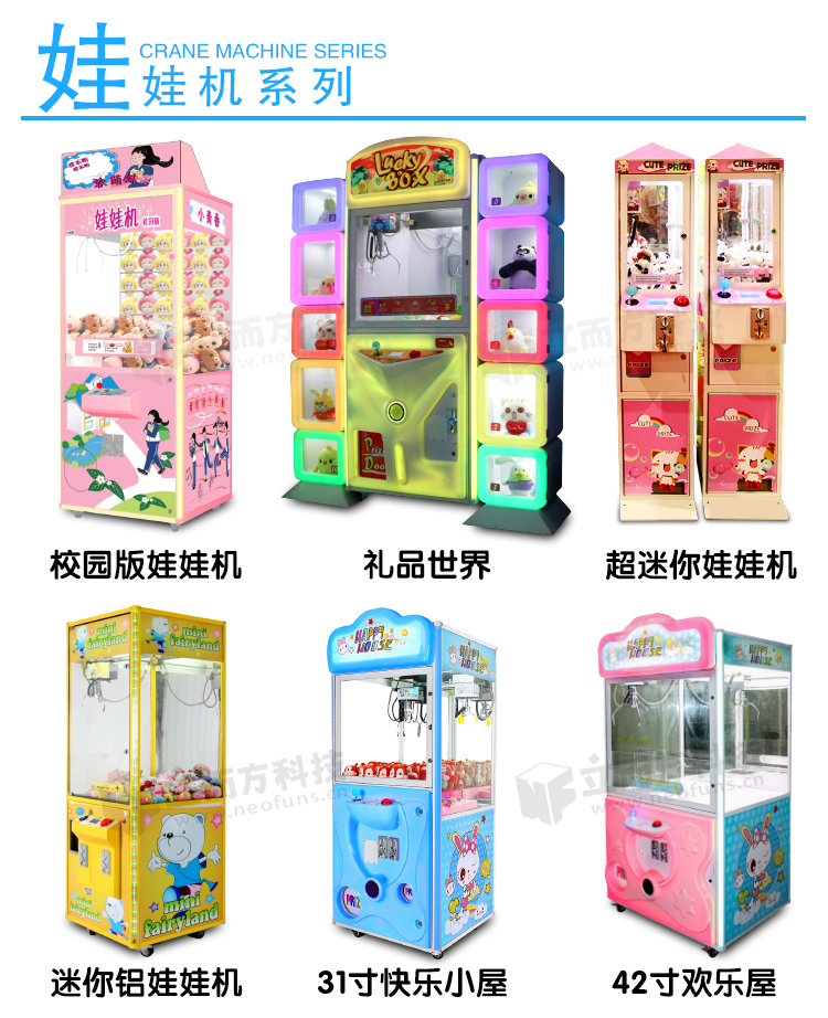 快樂(lè)小屋娃娃機(jī) 快樂(lè)小屋娃娃機(jī)