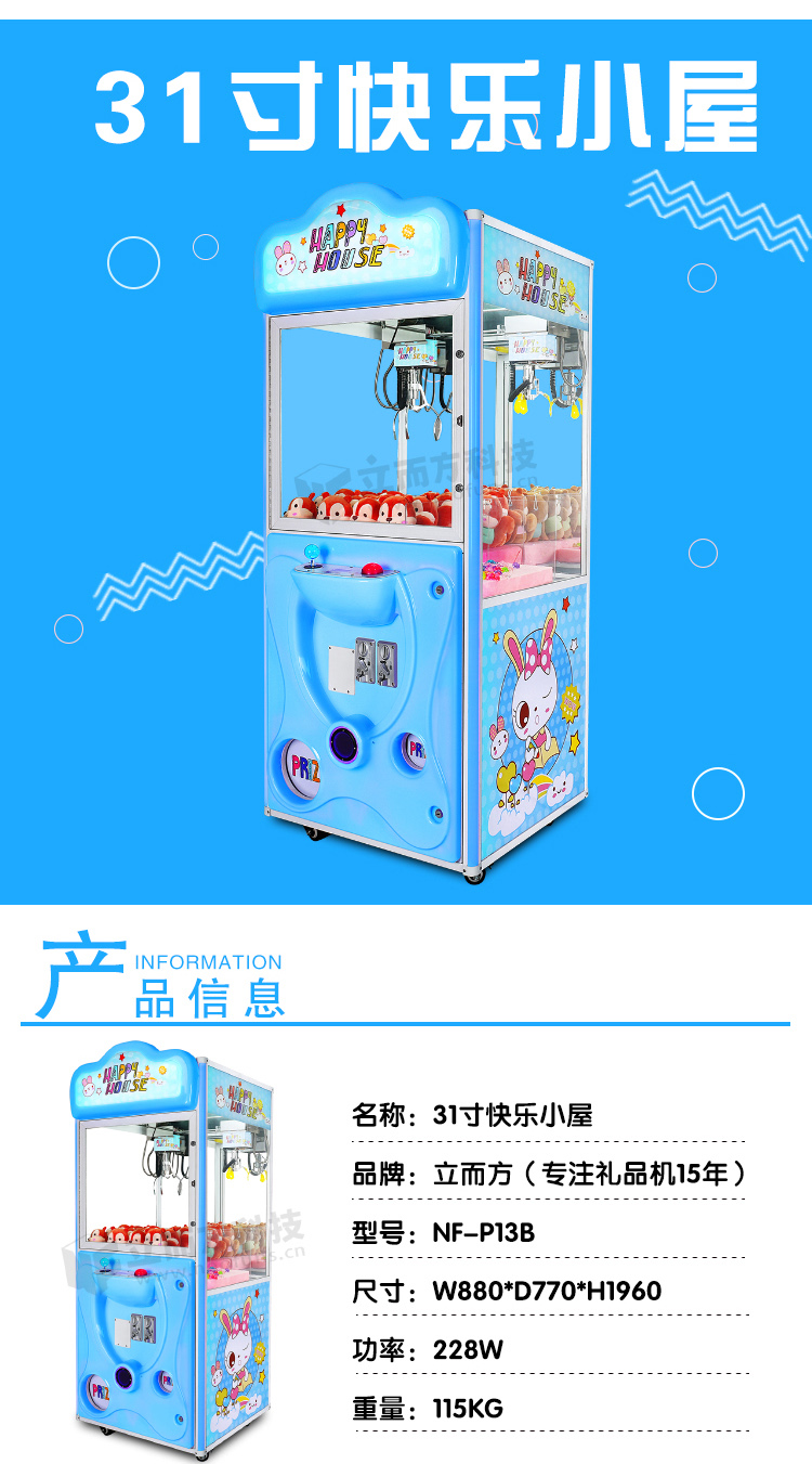 31寸娃娃機(jī)尺寸展示 31寸娃娃機(jī)尺寸展示