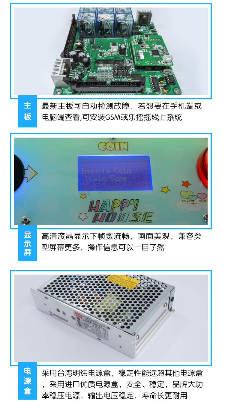 快樂小屋<a href='/wwj.htm' class='keys' title='點擊查看關于娃娃機的相關信息' target='_blank'>娃娃機</a>主板細節(jié)