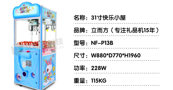立而方娃娃機(jī)快樂小屋 立而方娃娃機(jī)快樂小屋