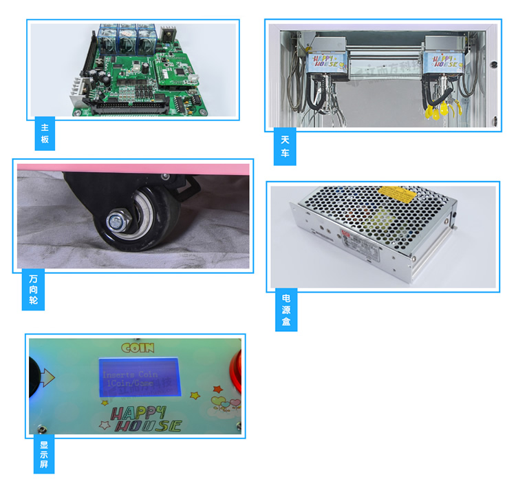 立而方娃娃機(jī)細(xì)節(jié)部件 立而方娃娃機(jī)細(xì)節(jié)部件