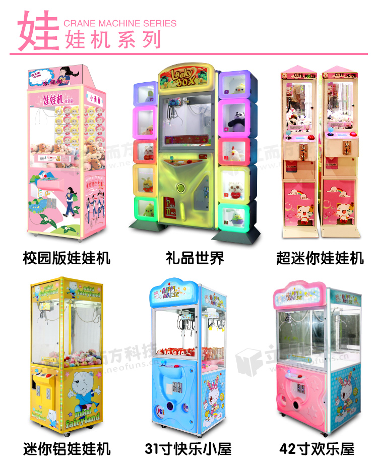 立而方歡樂屋娃娃機(jī)