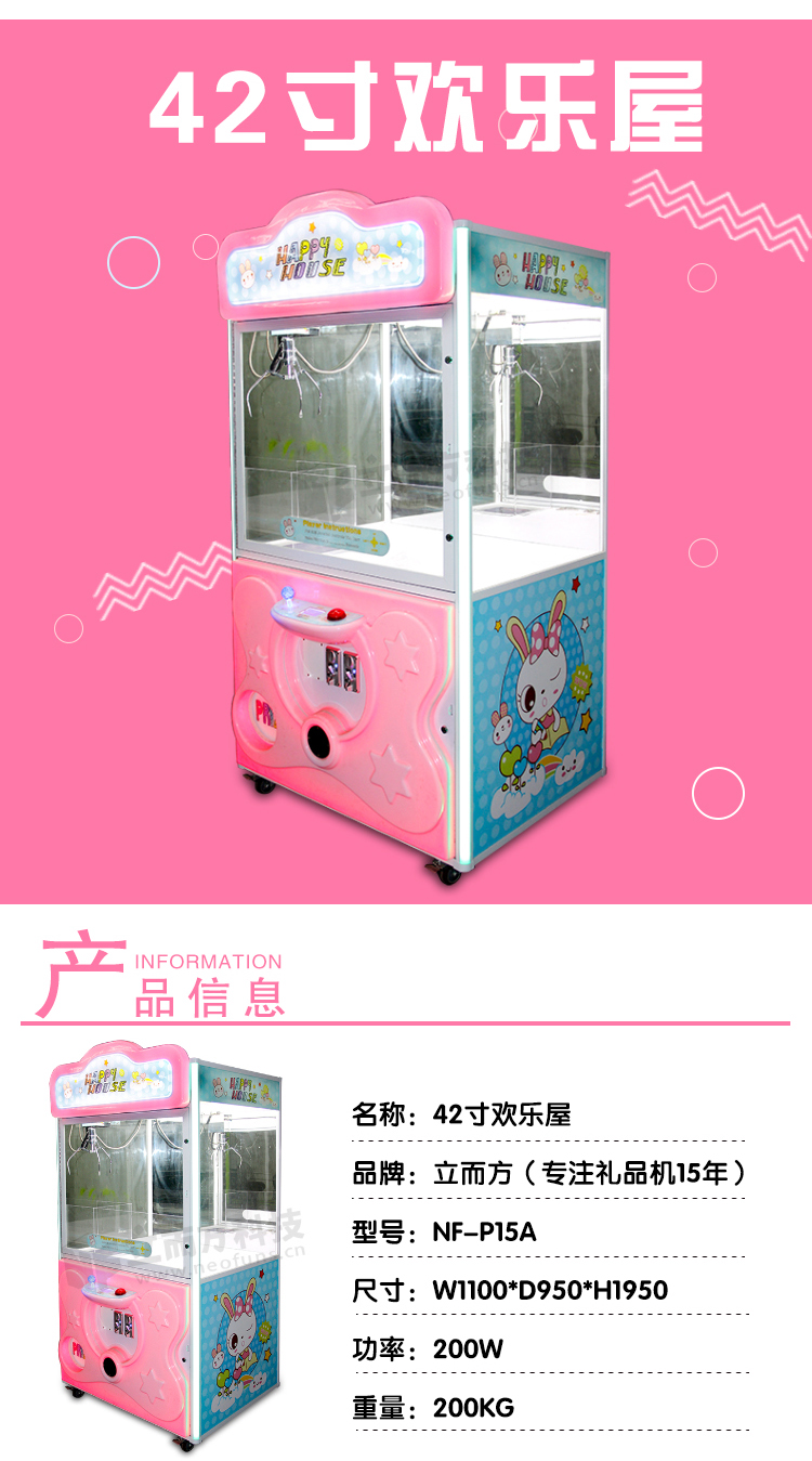 歡樂屋娃娃機(jī)尺寸