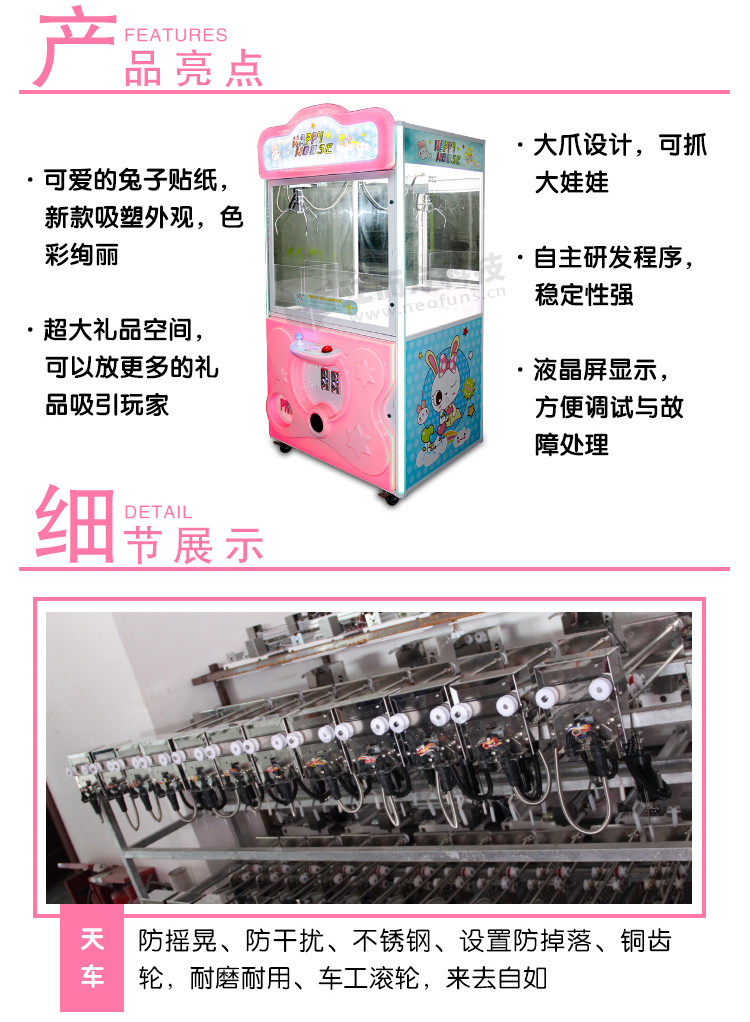 歡樂屋娃娃機(jī)細(xì)節(jié)
