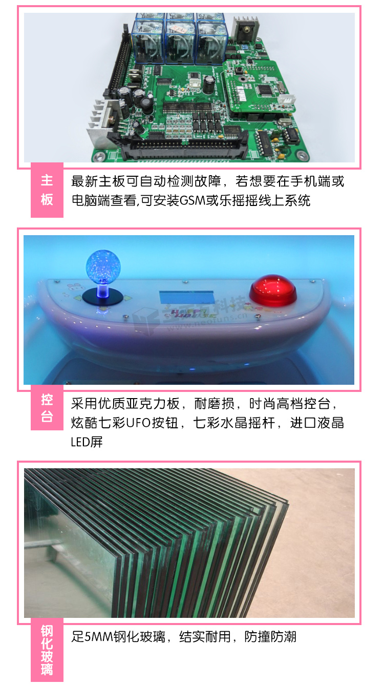 歡樂屋娃娃機(jī)細(xì)節(jié)介紹