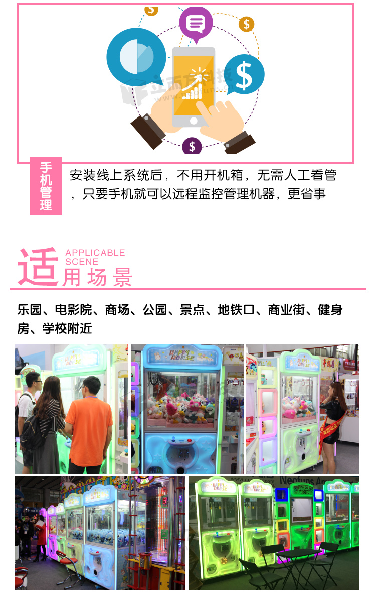 歡樂娃娃機(jī)場地案例