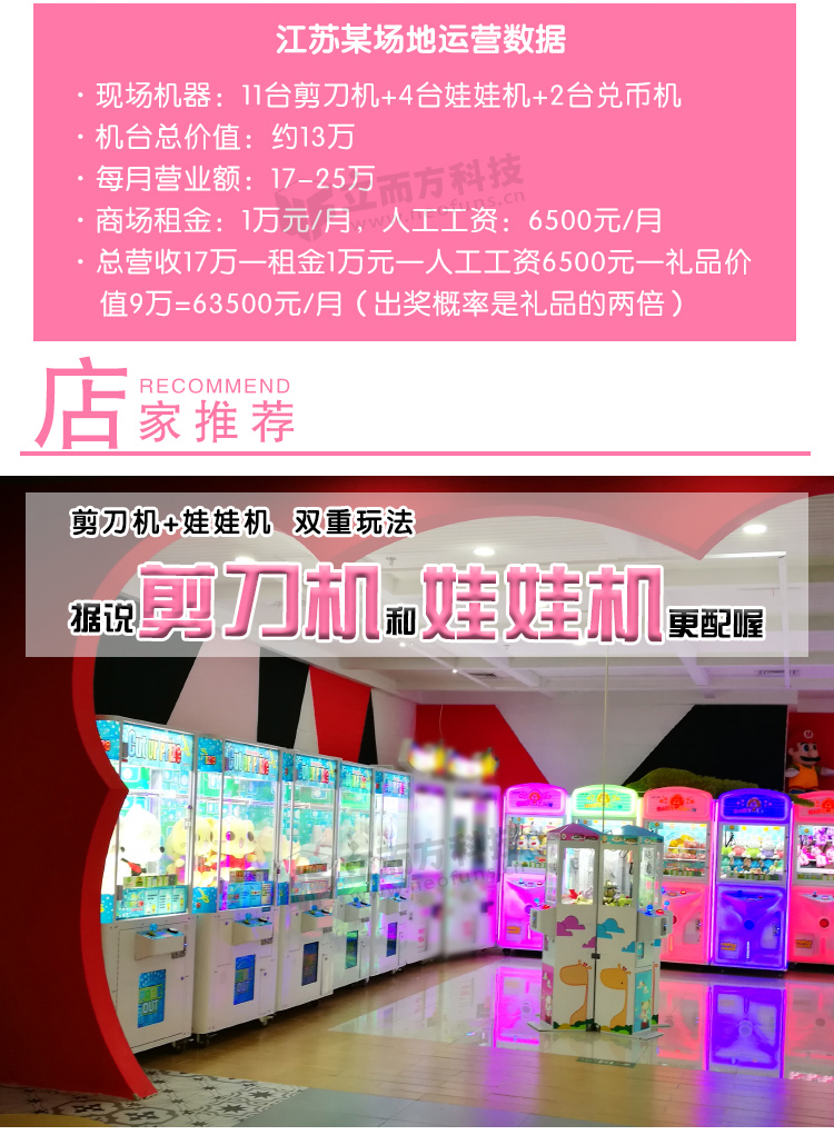 歡樂屋娃娃機(jī)場地介紹