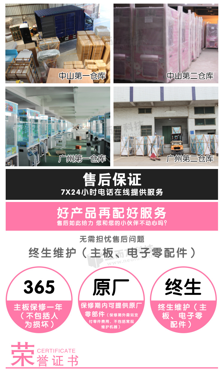 歡樂屋娃娃機(jī)倉庫