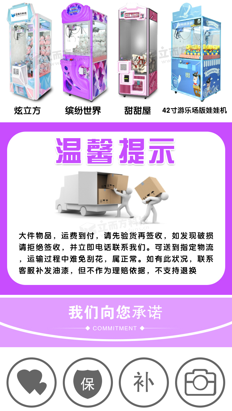 繽紛世界娃娃機(jī)運(yùn)輸介紹