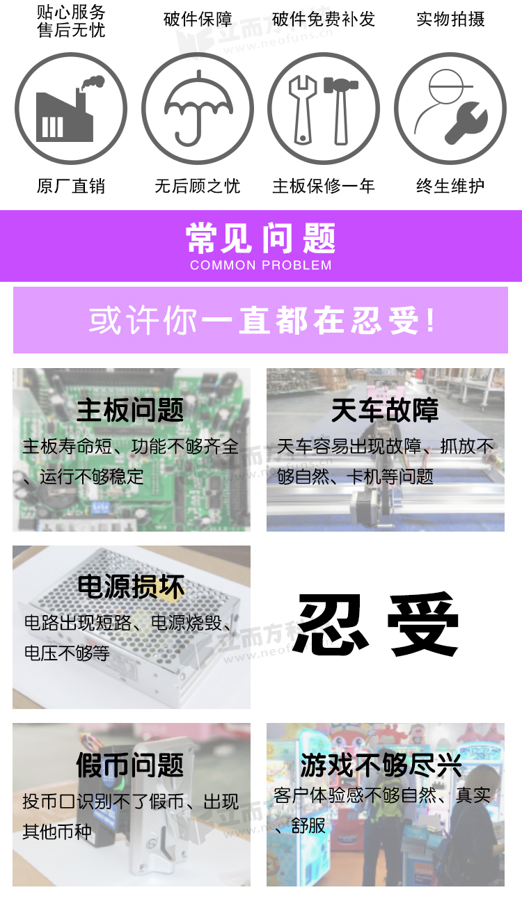 繽紛世界<a href='/wwj.htm' class='keys' title='點(diǎn)擊查看關(guān)于娃娃機(jī)的相關(guān)信息' target='_blank'>娃娃機(jī)</a>問題描述