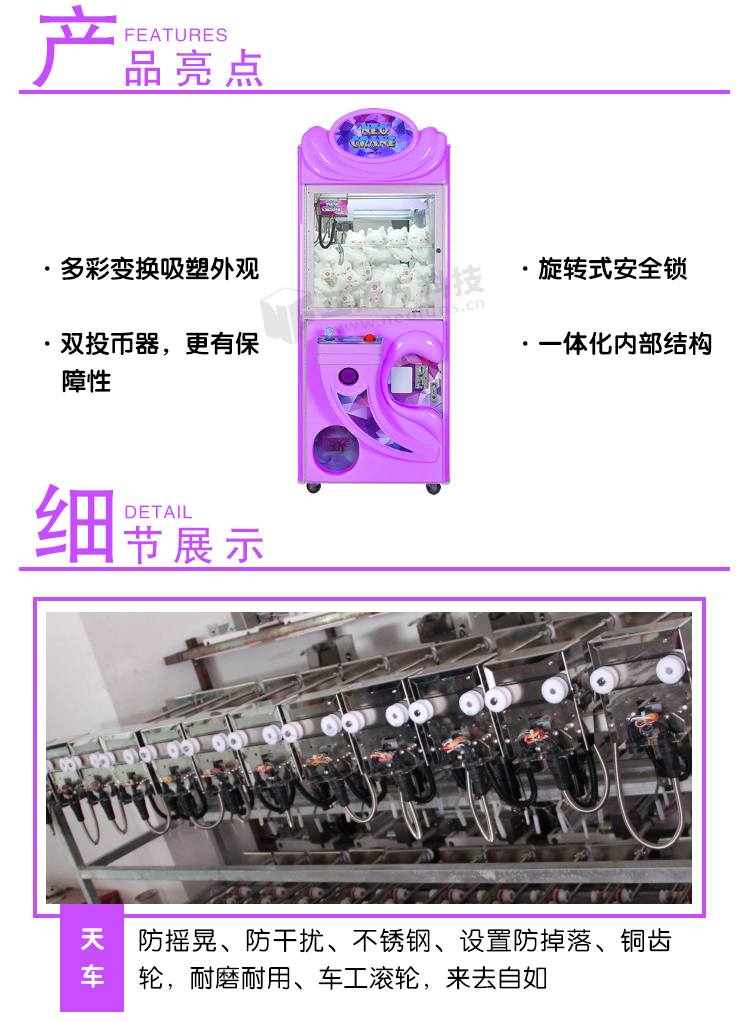 繽紛世界娃娃機(jī)細(xì)節(jié)介紹