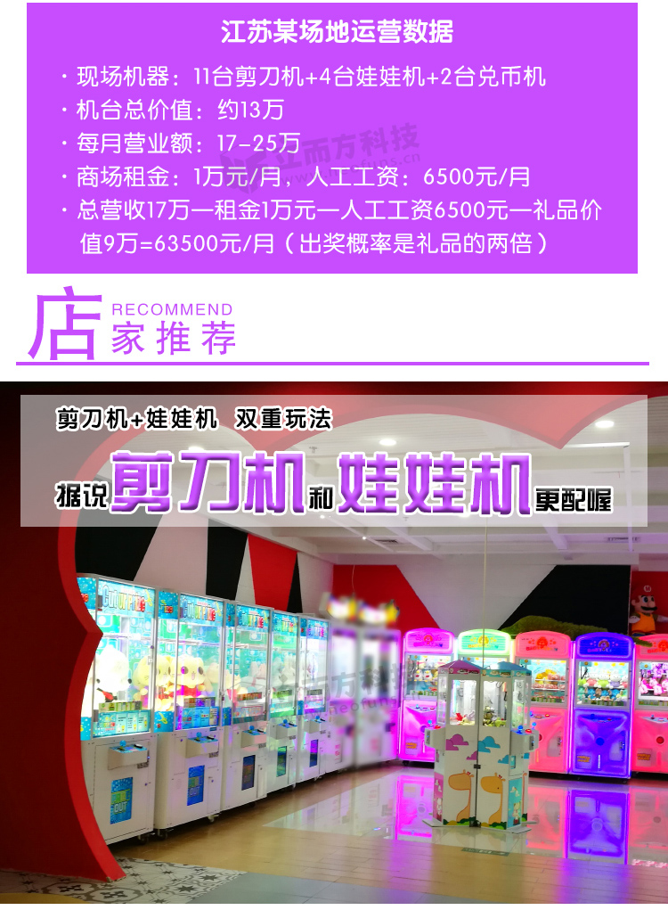 繽紛世界娃娃機(jī)案例