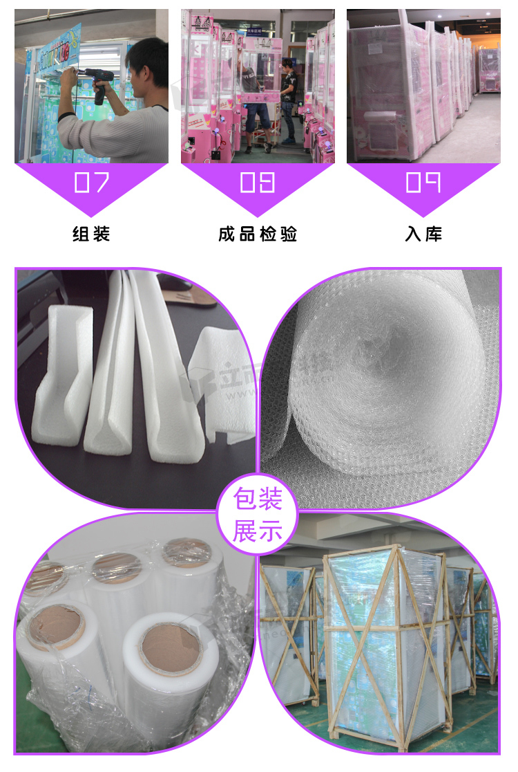 繽紛世界娃娃機(jī)包裝細(xì)節(jié)