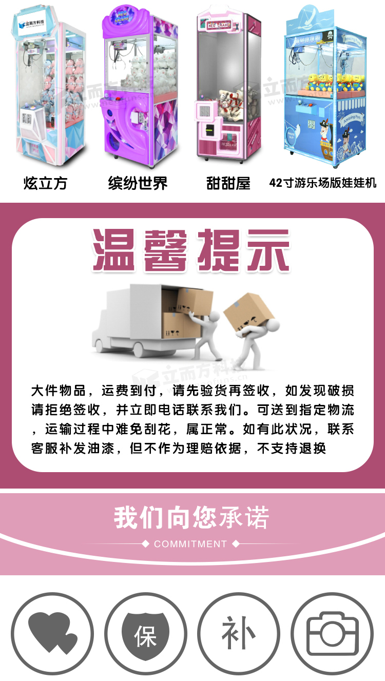甜甜屋娃娃機(jī)運(yùn)輸