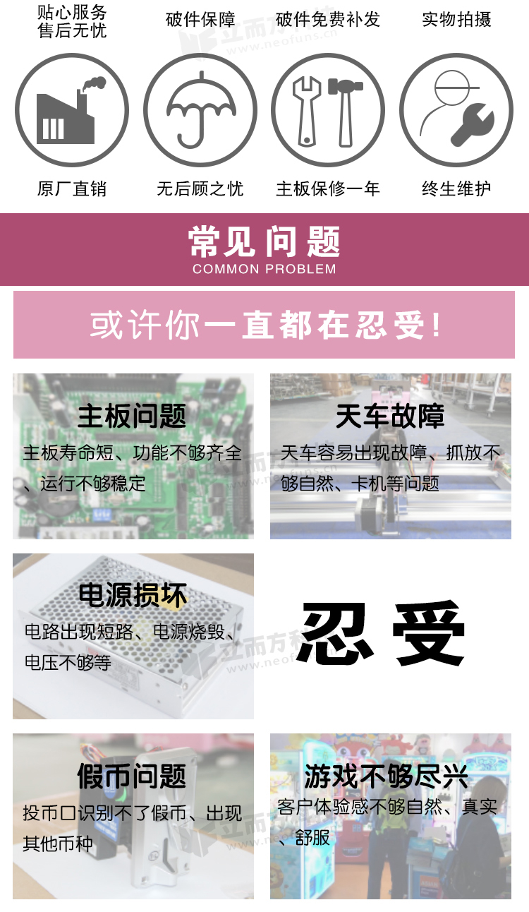 甜甜屋娃娃機(jī)困擾問題