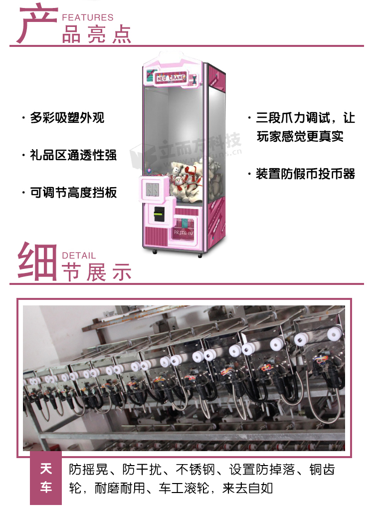 甜甜屋娃娃機(jī)細(xì)節(jié)展示