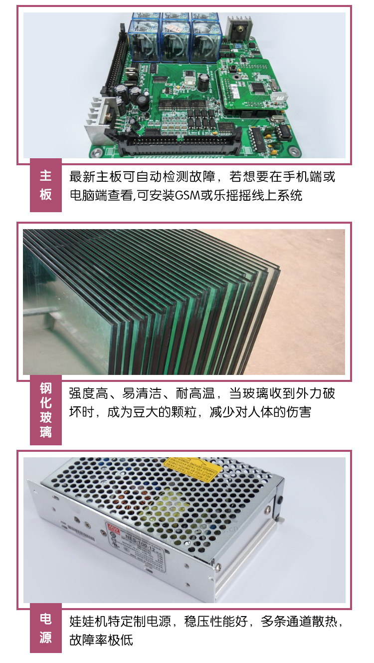 甜甜屋娃娃機(jī)主板天車