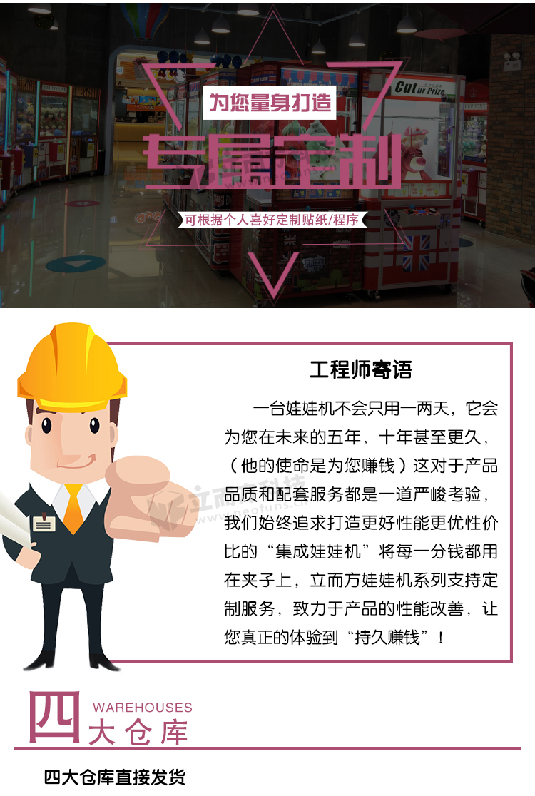 甜甜屋娃娃機(jī)注意事項(xiàng)