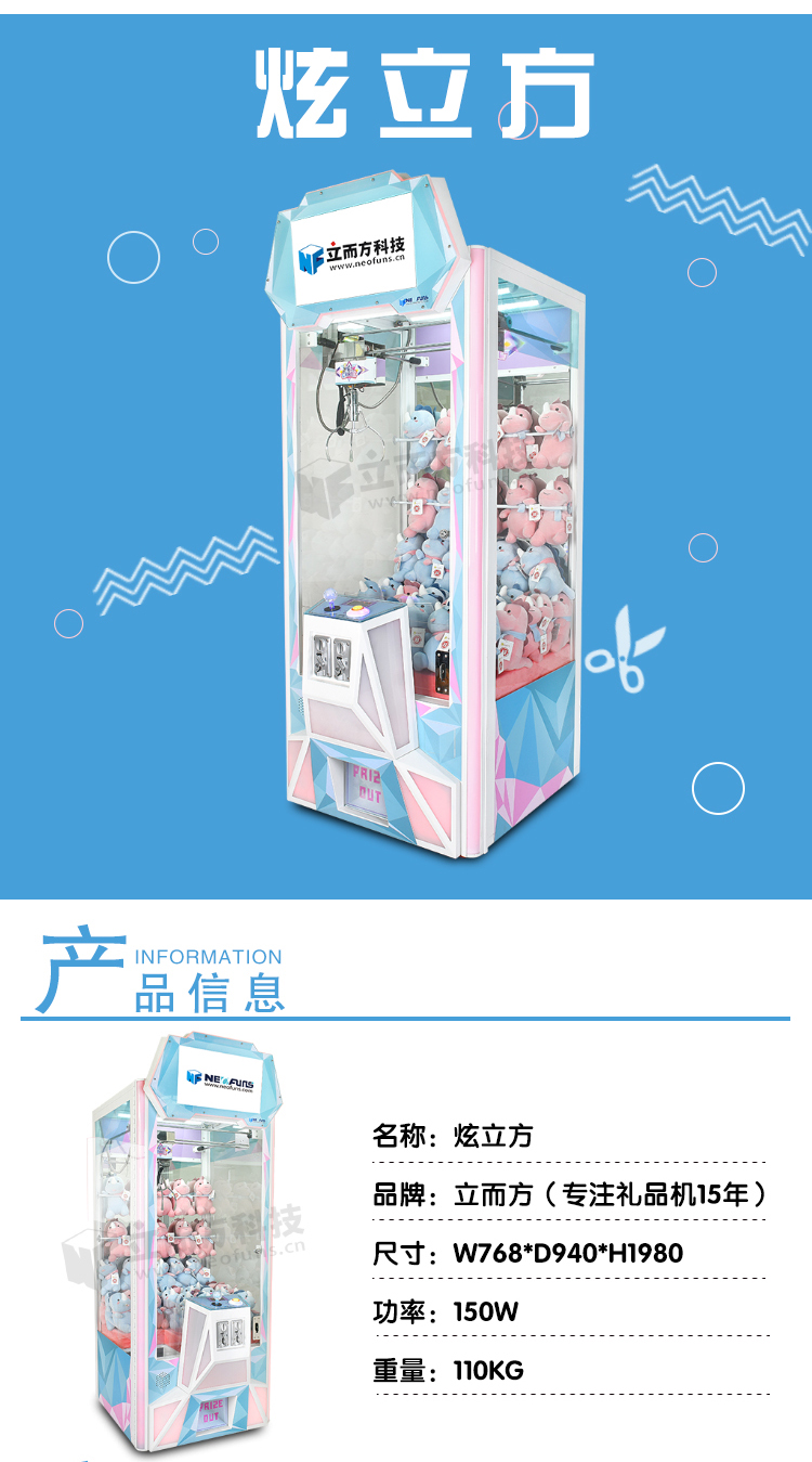 炫立方娃娃機(jī)