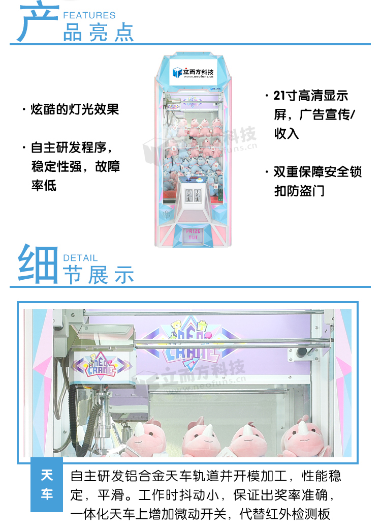 炫立方娃娃機(jī)天車