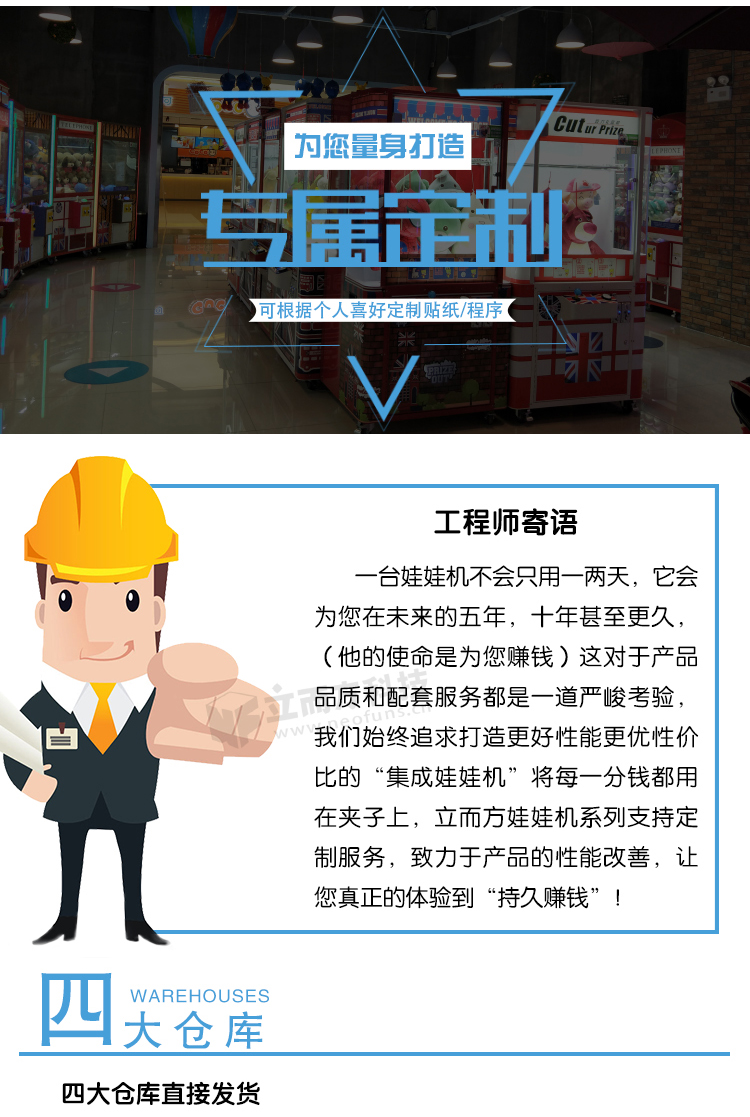 立而方炫立方娃娃機(jī)注意事項(xiàng)