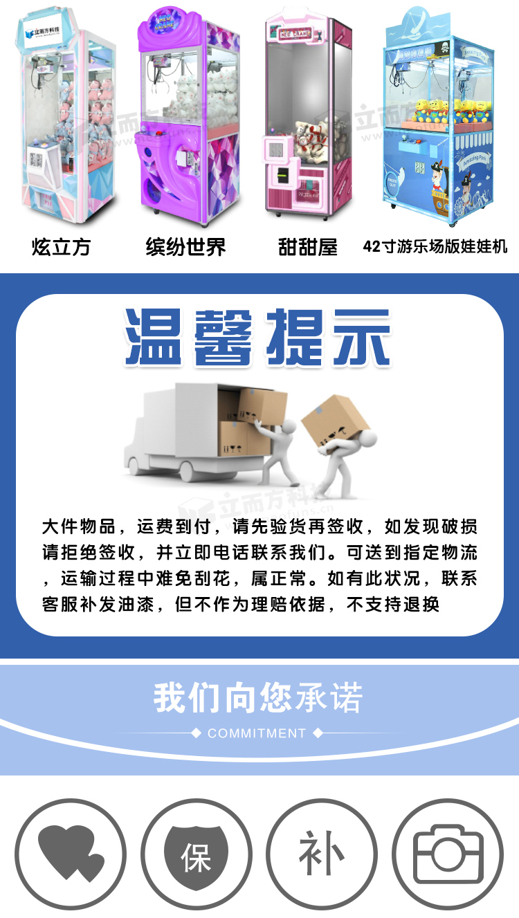 立而方游樂場(chǎng)版娃娃機(jī)