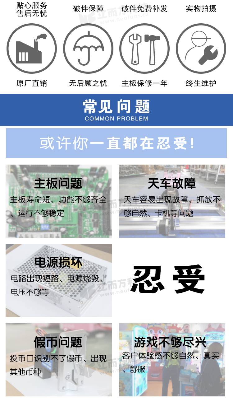 游樂場(chǎng)版娃娃機(jī)解決痛點(diǎn)