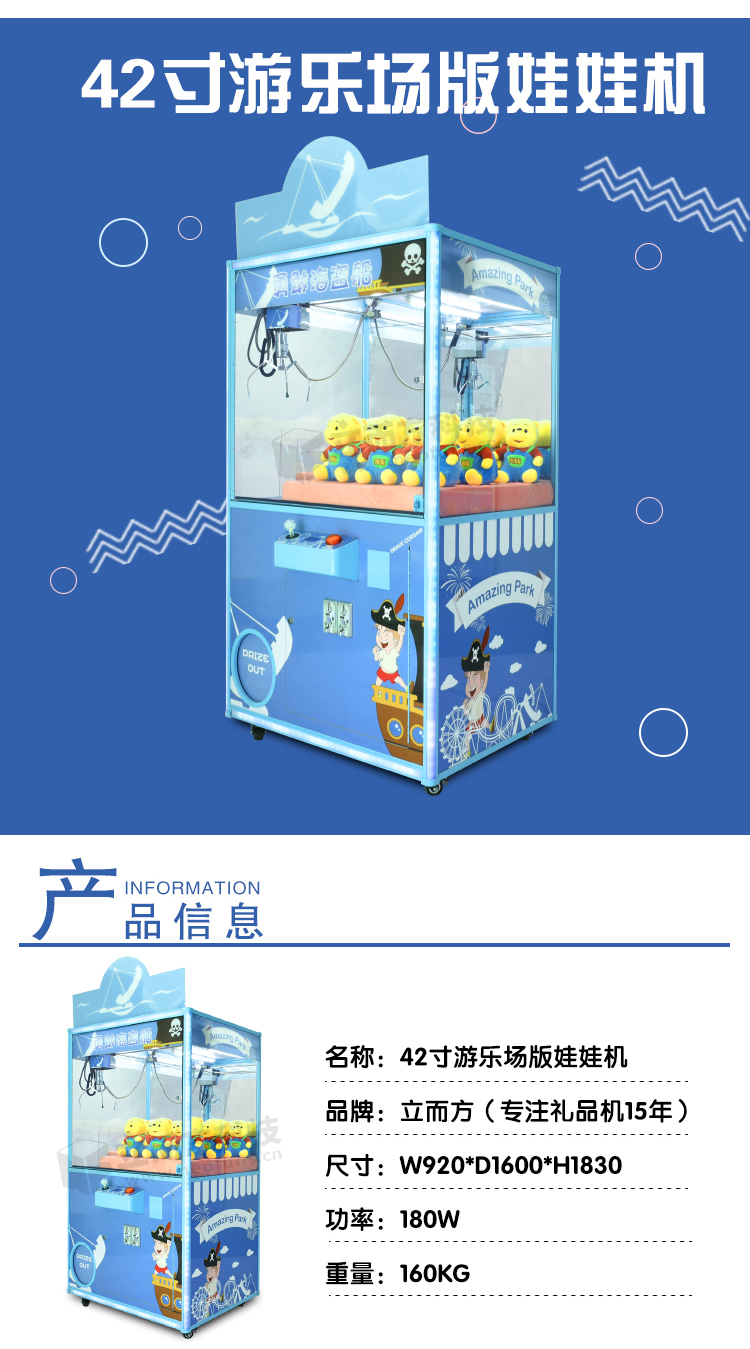 游樂場(chǎng)版娃娃機(jī)尺寸介紹