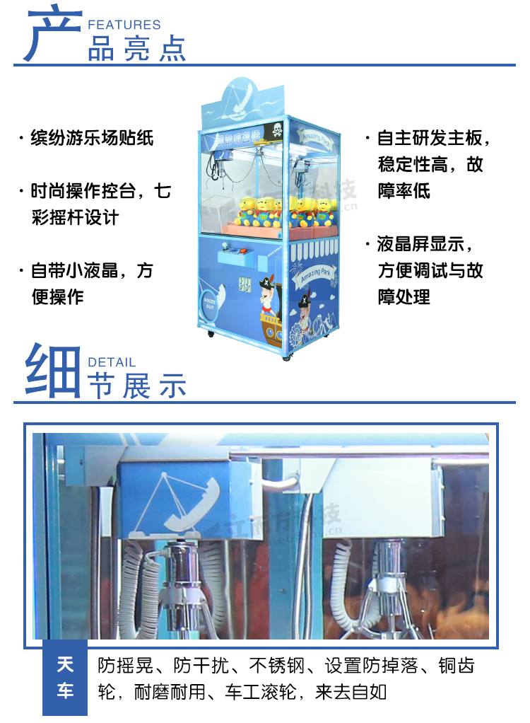 游樂場(chǎng)版娃娃機(jī)天車