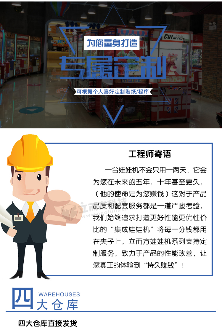 游樂場(chǎng)版娃娃機(jī)注意事項(xiàng)