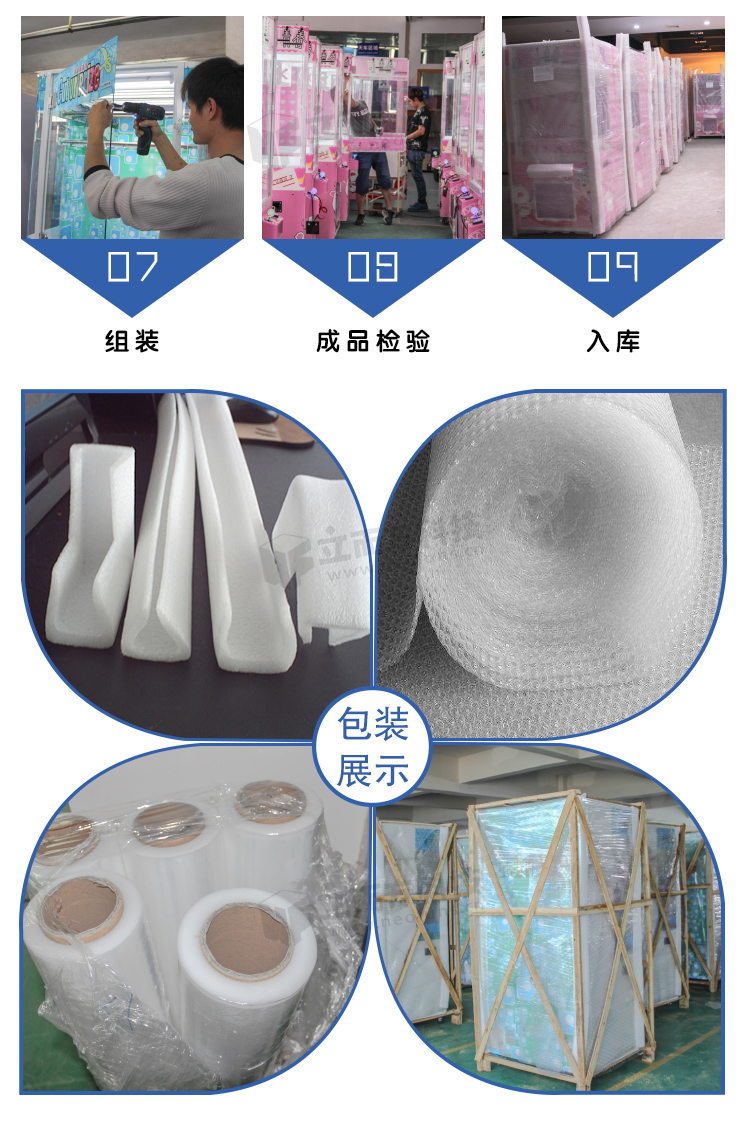 立而方游樂場(chǎng)版娃娃機(jī)包裝展示