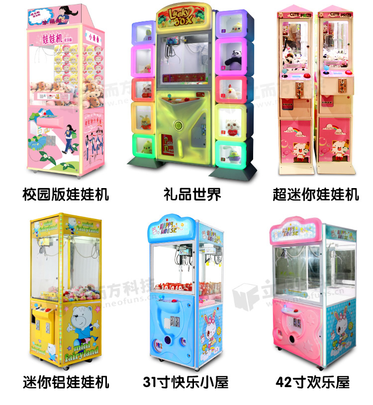 立而方娃娃機系列 立而方娃娃機系列