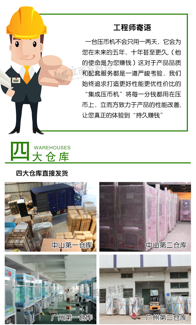 電動壓幣機注意事項