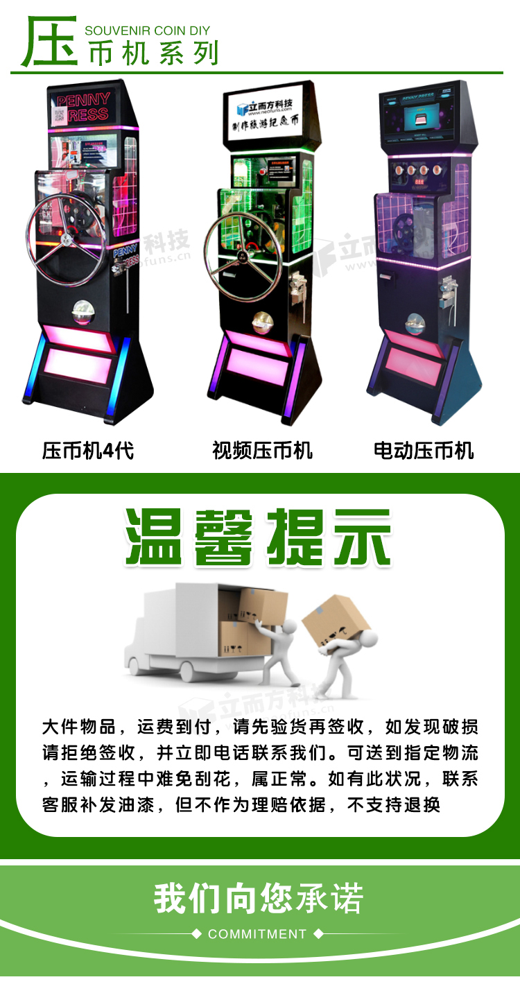 立而方景點(diǎn)視頻壓幣機(jī)