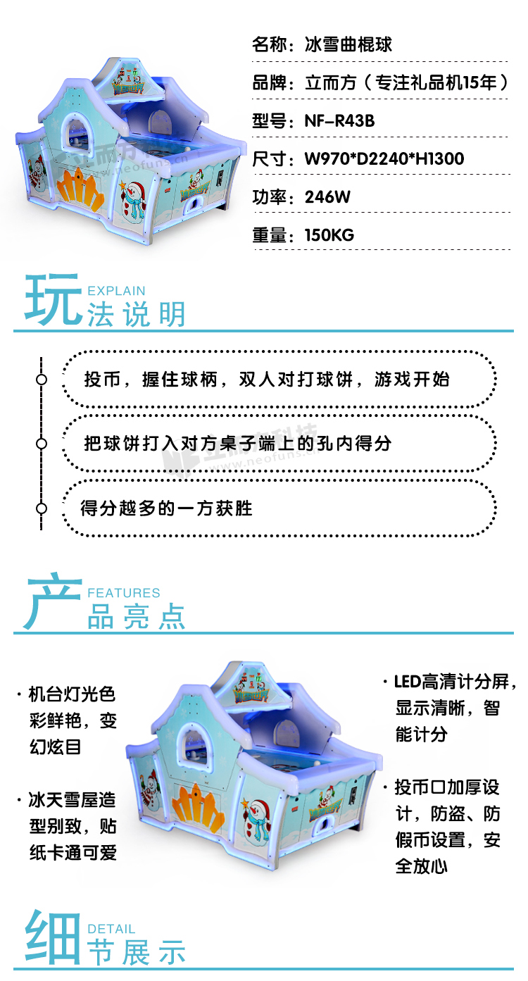 冰雪曲棍球參數(shù)