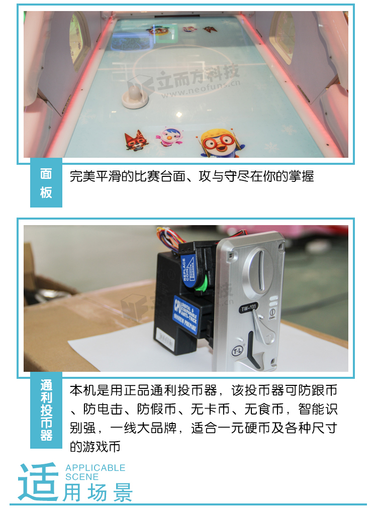 冰雪曲棍球投幣器