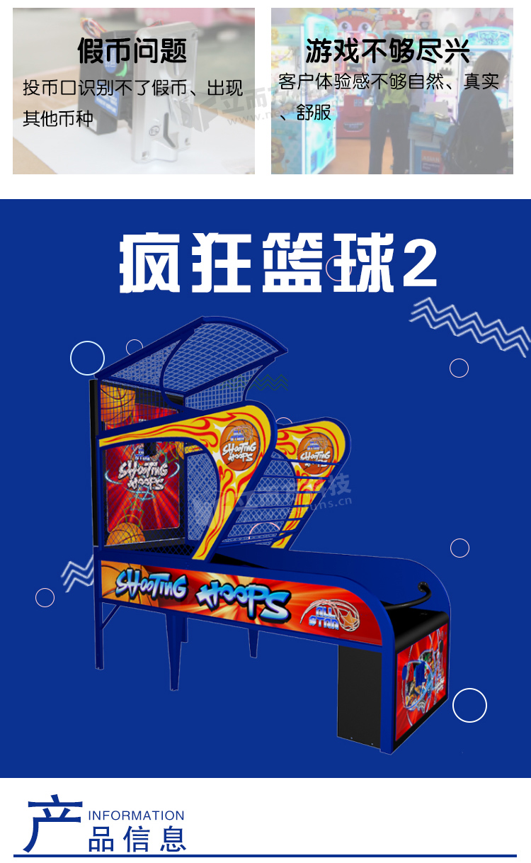 瘋狂籃球機(jī)投籃機(jī)