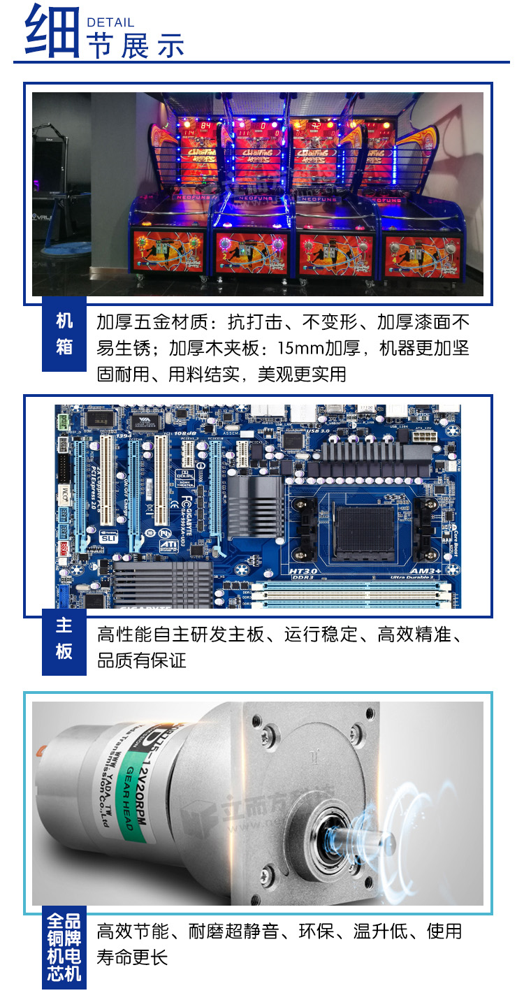 瘋狂籃球機(jī)細(xì)節(jié)展示