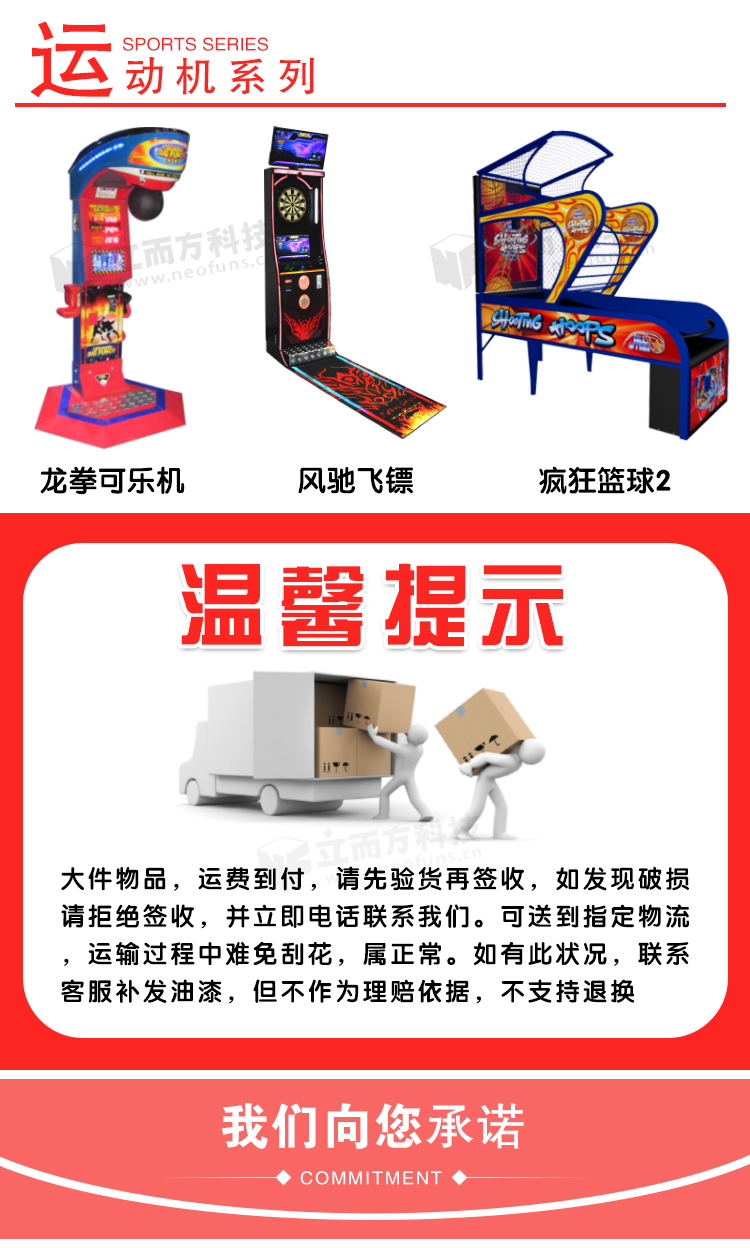 立而方風馳飛鏢機